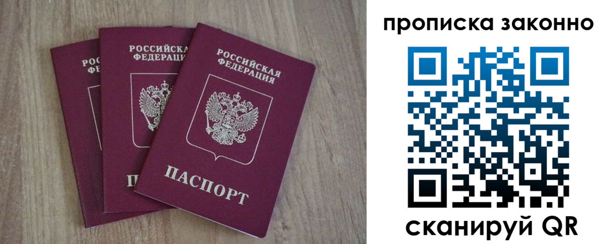 прописка в Пензенской области