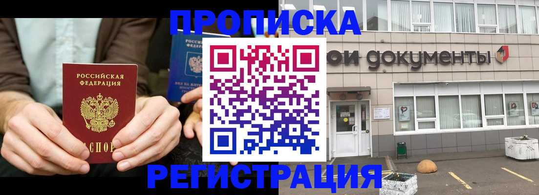 прописка для работы в Пензенской области