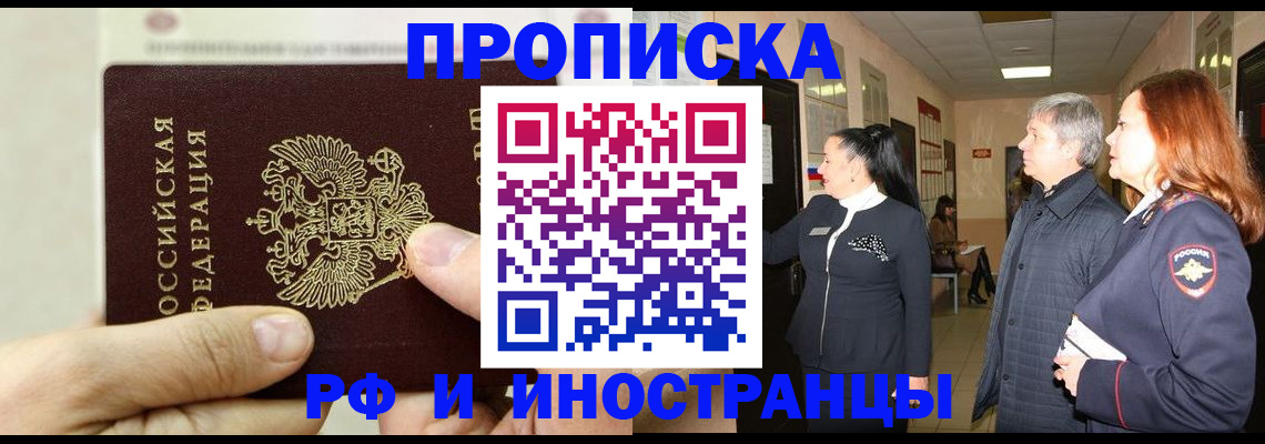 временная прописка в Пензенской области